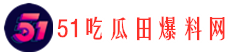 吃瓜网不打烊