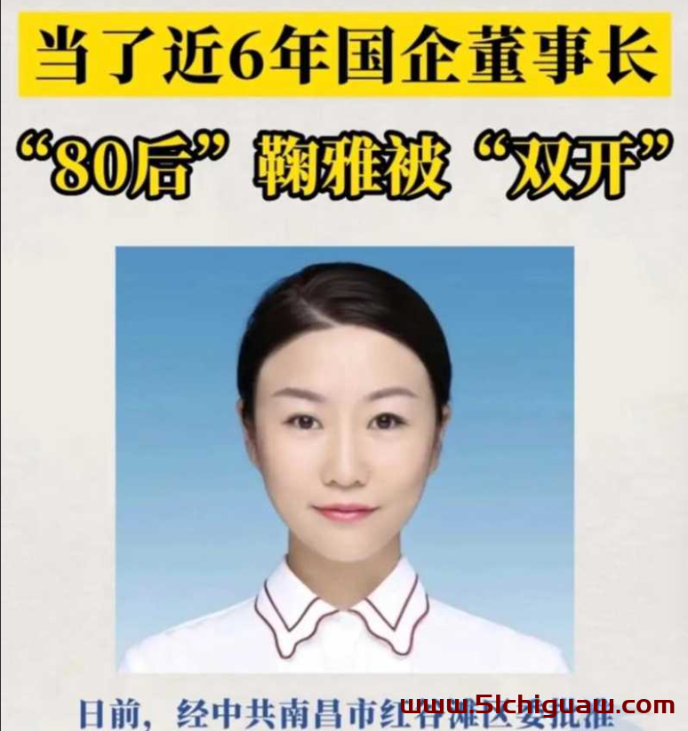 鞠雅双开事件升级，南昌市红谷滩城投办公室不雅视频被曝光