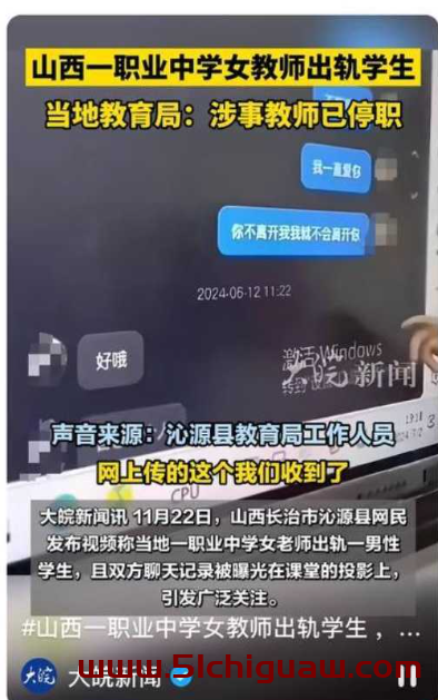 张海笑老师与学生不当关系曝光，山西沁源女教师深陷丑闻