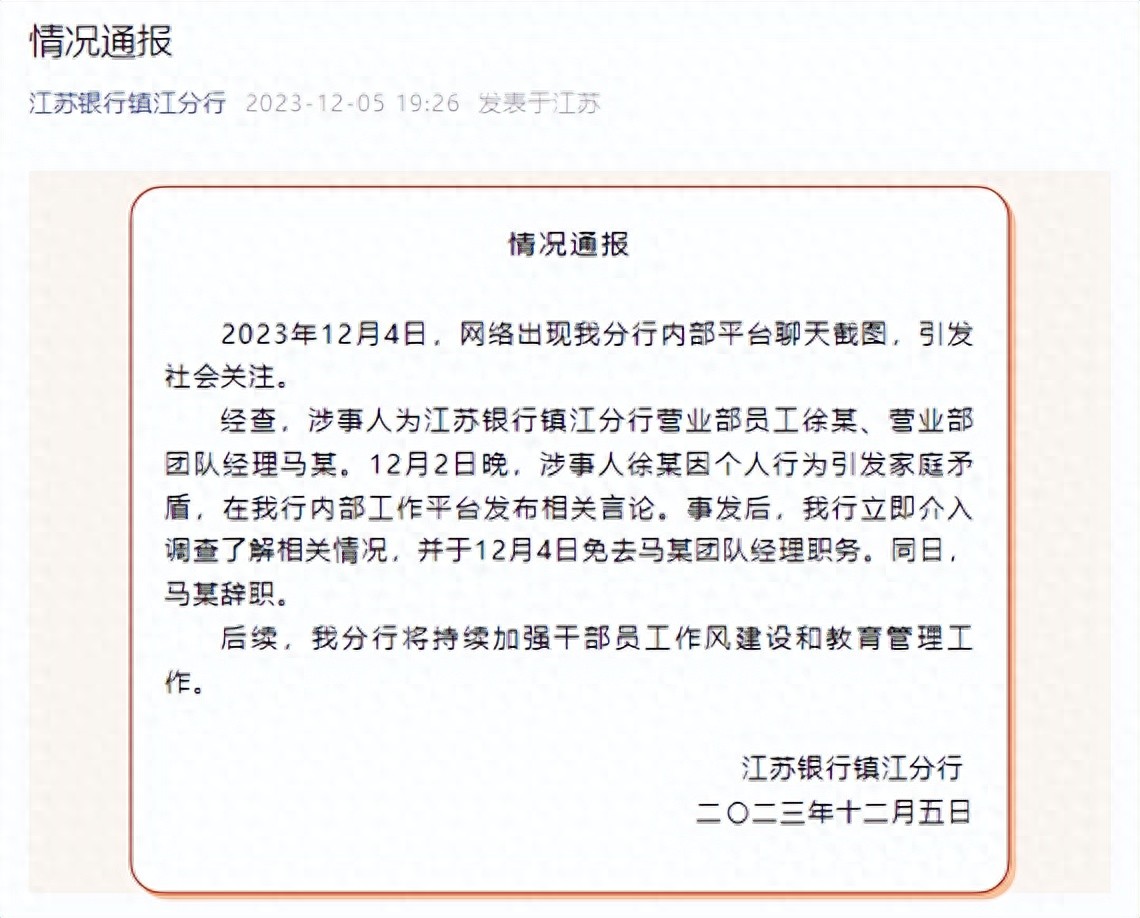 银行内部黑暗面：女职员举报领导性侵事件