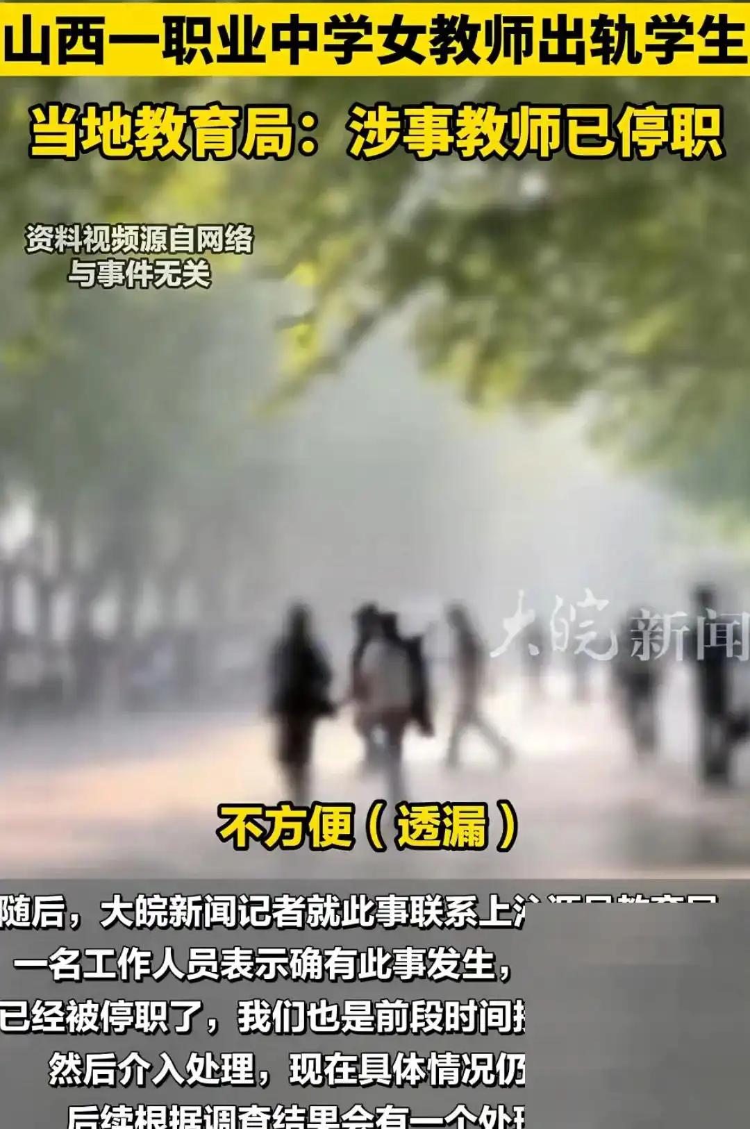 女教师课堂上被曝出轨学生,教育系统面临信任危机!