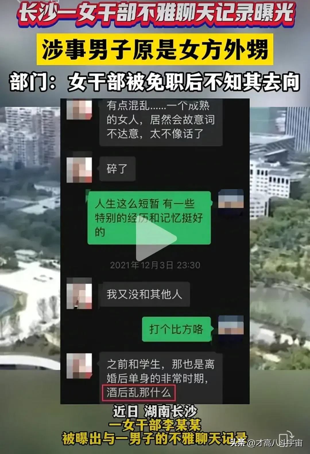 长沙女干部不雅聊天记录曝光,吃瓜群众惊呆了!